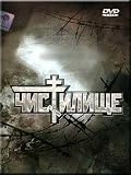 Chistilicshe (DVD NTSC)
