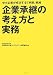 企業承継の考え方と実務