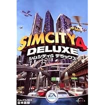 シムシティ4 デラックス