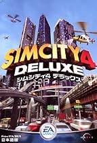 シムシティ4 デラックス