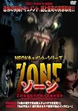 <NEOドキュメント・シリーズ>ZONE [DVD]
