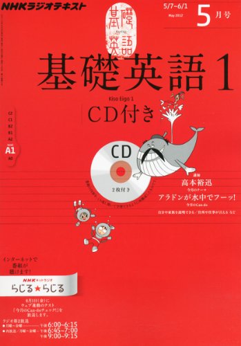 NHK ラジオ 基礎英語1 CD付き