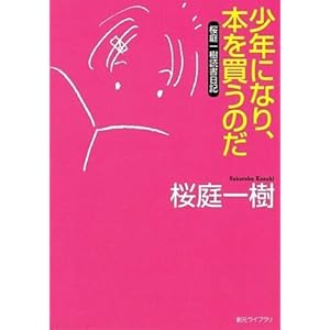 ���N�ɂȂ�A�{�𔃂��̂� �������Ǐ����L (�n�����C�u����)