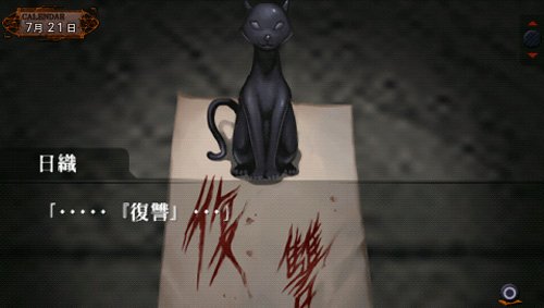 雨格子の館 PORTABLE 一柳和、最初の受難