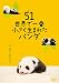 51 (��������) �����ǰ��־��������ޤ줿�ѥ�� [DVD]