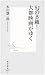 幻のB級!大都映画がゆく (集英社新書 478F)