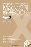 できるポケット+ WindowsユーザーのためのMacの疑問解決BOOK Mac OS X Leopard対応 (できるポケット+) (できるポケット+)