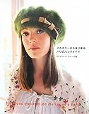 メルスリーからはじまるパリのハンドメイド