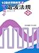 吉川 忠久: 電波法規(1・2陸技受験教室 4) 第2版 (4)