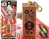 ハローキティ おもしろストラップ 一球入魂 幸運ファスナーマスコット