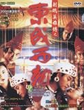 THE EAGLE SHOOTING HEROES DONG CHENG XI JIU - HK 1993 movie DVD (Region Free All / R0) Maggie Cheung, Brigitte Lin, Leslie Cheung, Tony Leung (English subtitled)