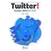 Twitter!―Twitter APIガイドブック