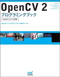 OpenCV 2 プログラミングブック OpenCV 2.2/2.3対応