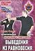 No Contact Combat DVD #2: Bio-Mechanical Concepts and loss of balance - RUSSIAN LANGUAGE