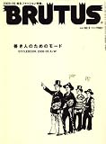 BRUTUS (ブルータス) 2008年 10/1号 [雑誌]