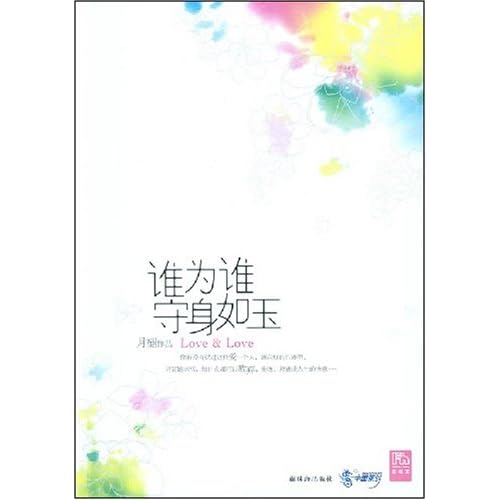 守身如玉的意思图文 41kLAhcu4hL._AA500_.jpg