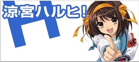涼宮ハルヒの驚愕　初回限定版(64ページオールカラー特製小冊子付き) (角川スニーカー文庫)