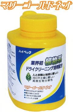 家庭でドライクリーニング【元廣】マリーゴールドネオ　(人と衣類と地球にやさしい植物系洗剤)