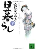 面白かった! タイトルに相応しい、その日その日を大切に生きている人たちのお話だった。そして、終始お徳さんの料理がおいしそうでおいしそうで……。煮卵が食べたくなりました。