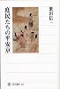 庶民たちの平安京 (角川選書)