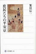 「大鏡」ネタが多いので、そちらも読んでおかなくては。