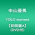 中山優馬「YOLO moment（初回限定盤A）」