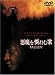 DVD�u���������މ� [DVD]�v