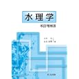 水理学<br>小川 元著　 山本 忠幸著　 <br>3780円<br>ISBN:9784320073968　