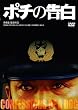 �|�`�̍��� [DVD]