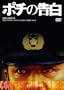 �|�`�̍��� [DVD]