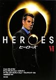 HEROES/ヒーローズ VI (角川文庫)