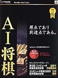 AI将棋 Version 13 for Windows