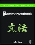 Japanese Stage-Step Course: Grammar Textbook: Grammar-Reference