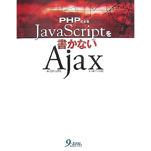 PHP�ɂ��JavaScript�������Ȃ�Ajax