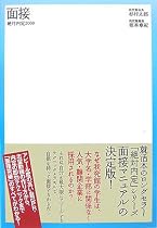 絶対内定2009 面接