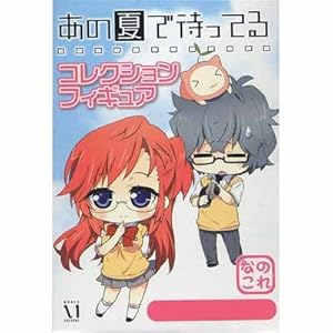 なのこれ あの夏で待ってる コレクションフィギュア シークレット含む全7種セット