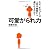 可愛がられ力――なぜ、あのひとは上司や顧客から選ばれるのか！