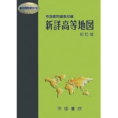 �V�ڍ����n�} (Teikoku�fs Atlas)