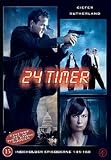 24: Complete Season 7