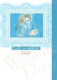 杏＆影　6冊めの　結婚日記 (講談社漫画文庫 ま 13-6)