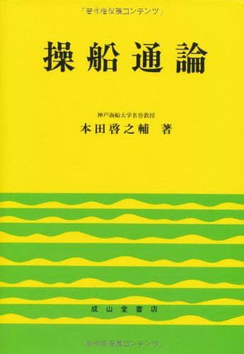 操船通論のJPEG画像