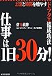 仕事は1日30分！