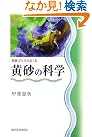黄砂の科学