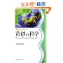 �����̉Ȋw (�C�ۃu�b�N�X)