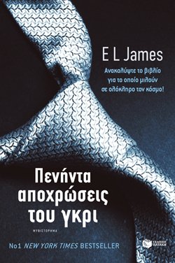 Fifty Shades of Grey (in GREEK), by E. L. James