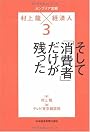 カンブリア宮殿 村上龍×経済人3 (日経スペシャル)