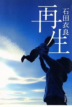 再生