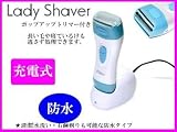 充電式 レディーシェイバー ポップアップトリマー付きの画像