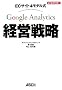 EC�T�C�g4���f���� Google Analytics�o�c�헪 (�r�W�l�X�A�X�L�[)