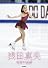 浅田真央 奇跡(ミラクル)の軌跡~ファースト・フォトブック (写真集)
